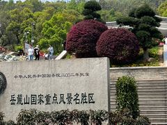 -岳麓山风景名胜区