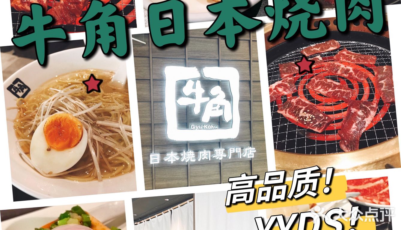 打卡遍布全球的日式烧肉店—牛角