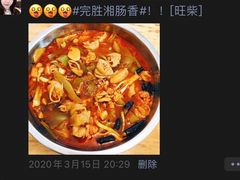 -湘肠香火锅店(团结湖店)