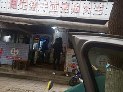 -周记热干面豆皮大王(桃花东街店)