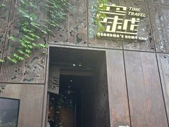 -穿越·外婆家(西溪天堂店)