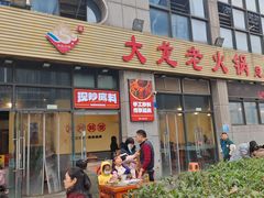 -大龙老火锅·总店(龙头寺店)