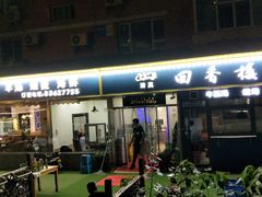门面-回香楼大连新派清真菜