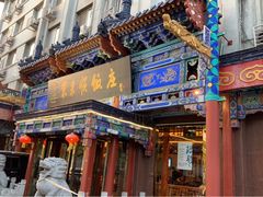 -东来顺饭庄(天坛店)