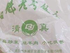 -白魁老号饭庄(安内店)