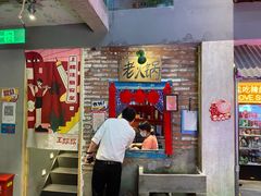门面-王歘歘·chuǎ火锅(五道营店)