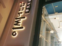 -李先生的首尔小馆(松江启源广场店)