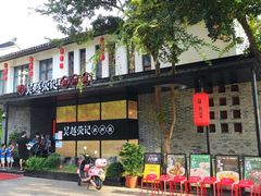 门面-吴越荣记·苏州菜·松鼠桂鱼(斜塘老街店)