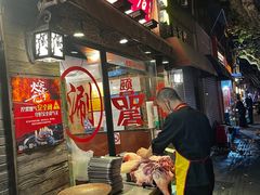 -颐品居涮肉(乌鲁木齐中路店)