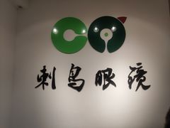 -刺鸟眼镜(全国连锁中山广场店)