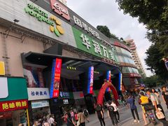 -华润万家(荔湾店)