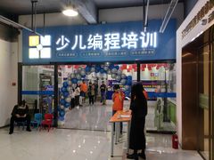 -童程童美·信息学竞赛·乐高机器人编程(昆明高新校区)