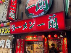 -一兰拉面(梅田阪急东通店)