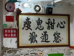 -瘦鬼老档糖水铺