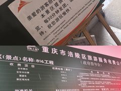 -816工程景区