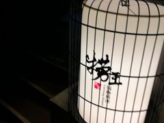 -捞王锅物料理(凯旋路店)