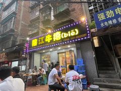 -榕江牛瘪牛肉火锅