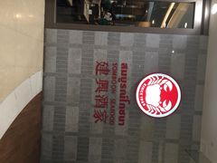 建兴酒家Somboon Seafood(SAMYAN店)-建兴酒家(萨木亚店)