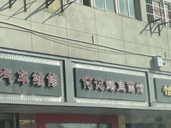 -何记鳝鱼面馆(开发区分店)