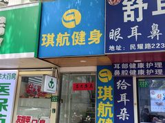 -琪航·健身+普拉提(民耀路店)