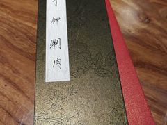 -丁卯•铜锅涮肉(工体店)