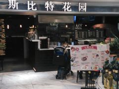 门面-斯比特花园西餐厅(东方商厦店)