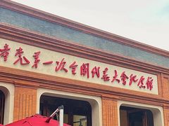 -中共一大纪念馆
