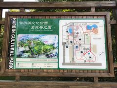 -哈尔滨文化公园