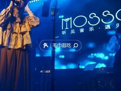 -MOSSO音乐酒吧·live house(南京旗舰店)