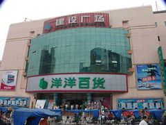 -洋洋广场(南街店)