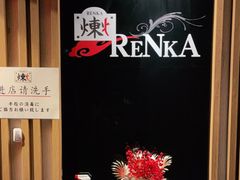 -炼火烤肉店