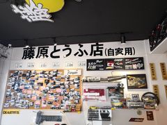 -藤原肠粉店