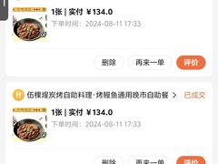 -伍棵星炭烤自助料理·烤鳗鱼(浦东食品城店)