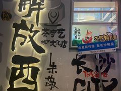 -HIB HUB公社(解放西路店)