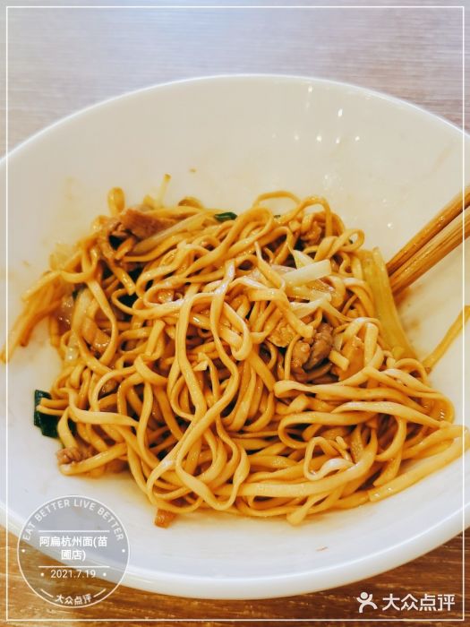 阿扁杭州面(苗圃店)图片