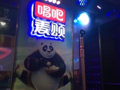 -唱吧麦颂ktv(紫金大厦店)