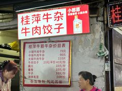 -桂萍特色牛筋牛杂(长堤街总店)