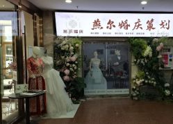 -北京燕尔婚礼策划