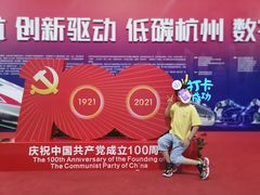 -中国杭州低碳科技馆