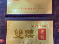 -双喜老铺(人民广场店)