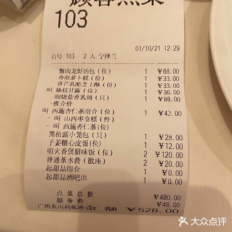 利苑酒家 *米其林粤菜