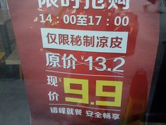 -魏家凉皮(梨园店)