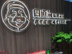 -四道菜·福建菜馆(新街口金鹰店)