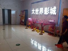 -大世界影城(无锡江南大悦城IMAX激光店)