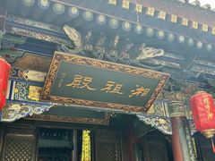 -湘子庙
