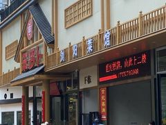 -笨罗卜浏阳菜馆(龙华鹏润达店)