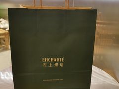 -安上烘焙 ENCHANTE(世纪汇店)