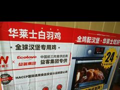 -华莱士·全鸡汉堡(浦东南路店)