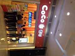 都可茶饮(宝龙店)-CoCo都可(盐城宝龙城市广场店)