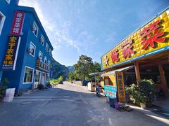 -俺家菜馆(百里峡店)